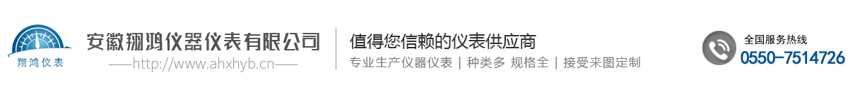 安徽翔鴻儀器儀表有限公司